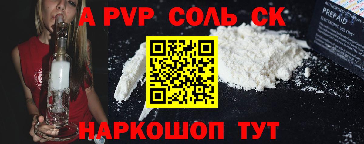 А ПВП Соль  A-PVP VHQ  A-PVP  Вход с VPN  Анапа  A-PVP Crystall 