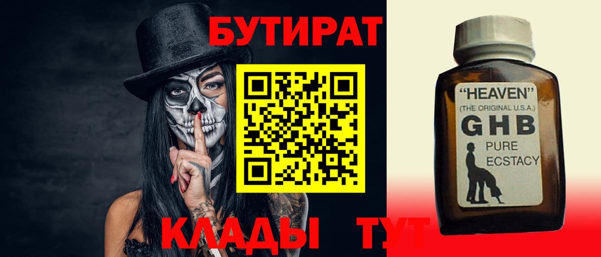 Анапа  БУТИРАТ  Вход с VPN  БУТИРАТ оксана 