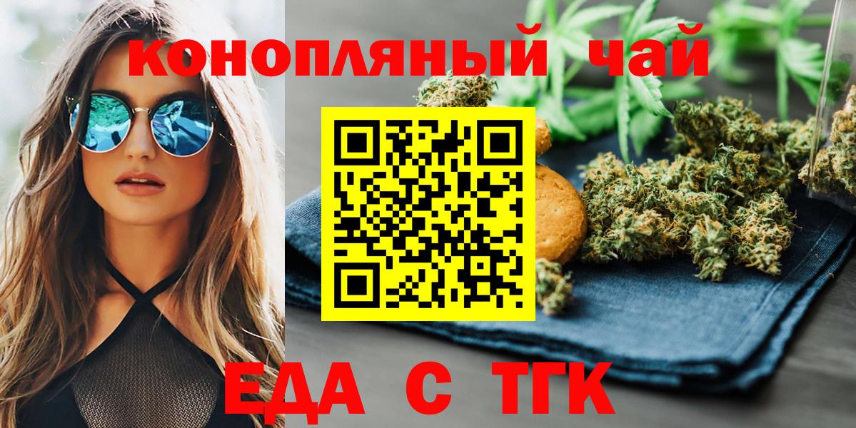 Еда ТГК марихуана  Вход с VPN  Анапа 