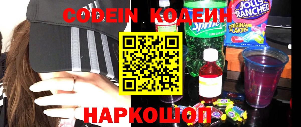 Кодеиновый сироп Lean напиток Lean (лин)  Вход с VPN  Codein напиток Lean (лин)  Анапа 