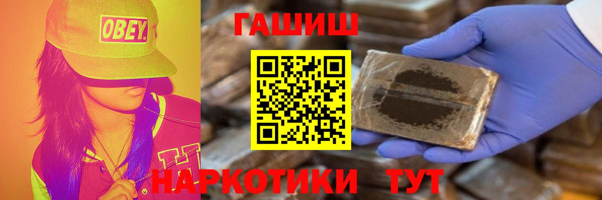 Анапа  ГАШ 40% ТГК  ГАШИШ  Вход с VPN  ГАШ Premium 