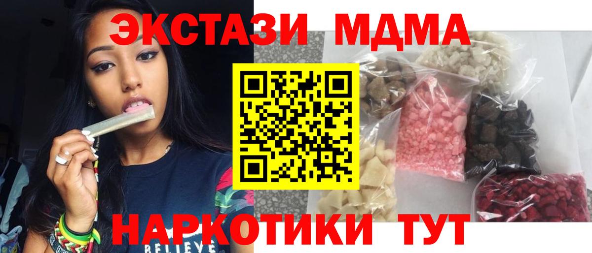MDMA crystal  Вход с VPN  MDMA VHQ  MDMA  Анапа 