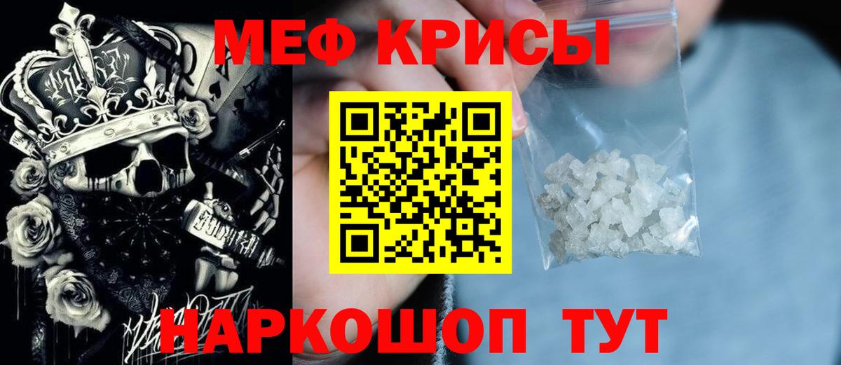 МЕФ кристаллы Анапа