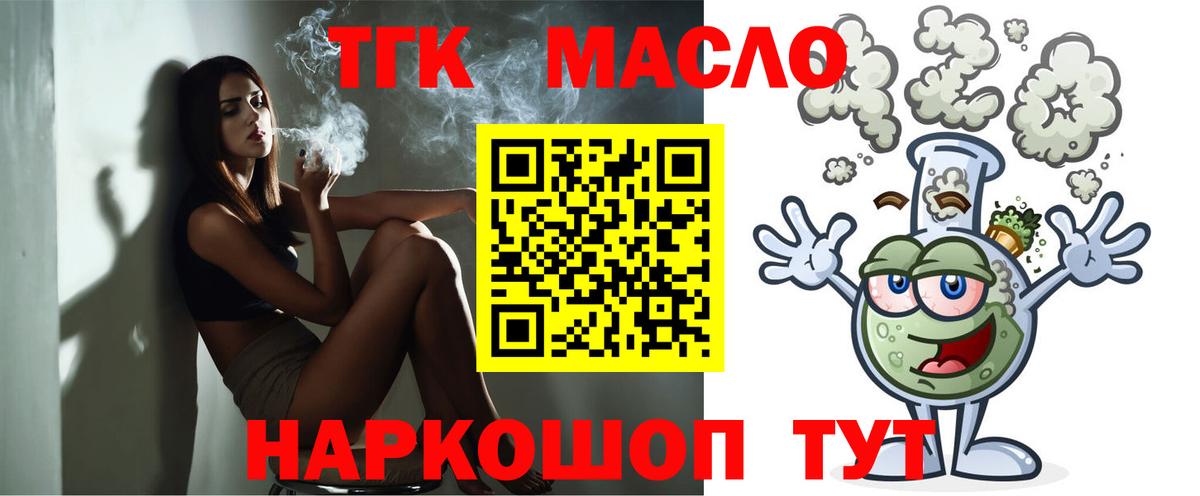 Дистиллят ТГК THC oil Анапа